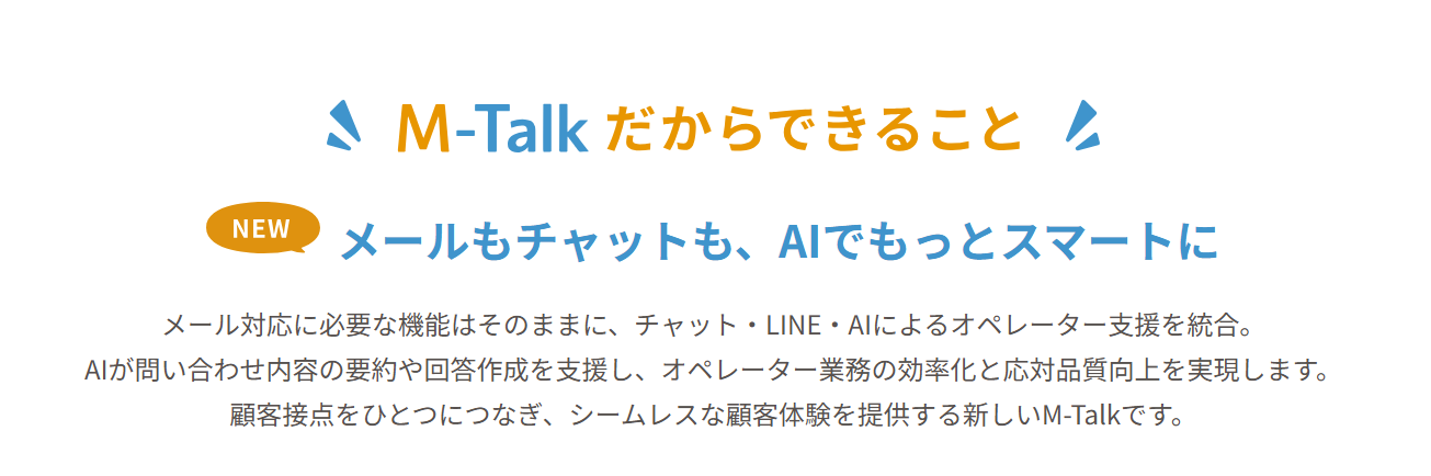 M-Talk紹介画像の2枚目